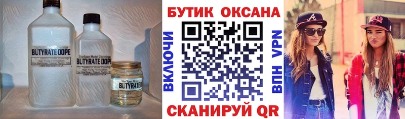 БУТИРАТ жидкий экстази  Котово 