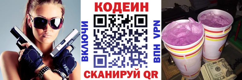 Кодеиновый сироп Lean Purple Drank  Котово 